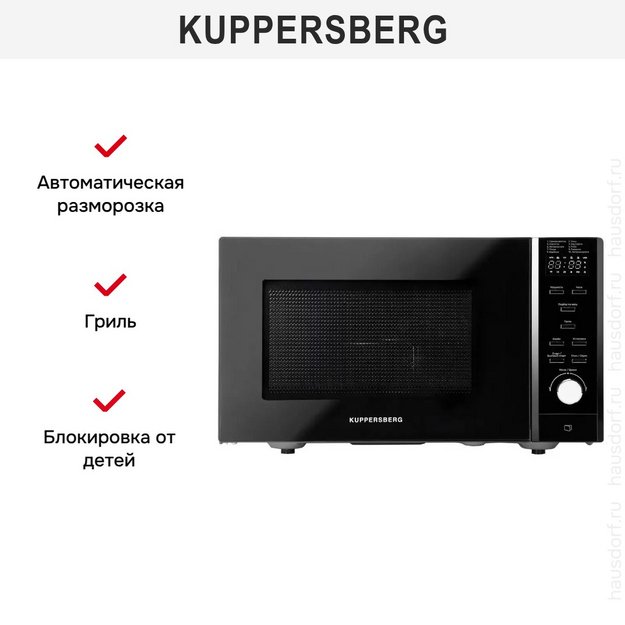 Микроволновая печь Kuppersberg TMW 230 B в Тюмени (preview 8)