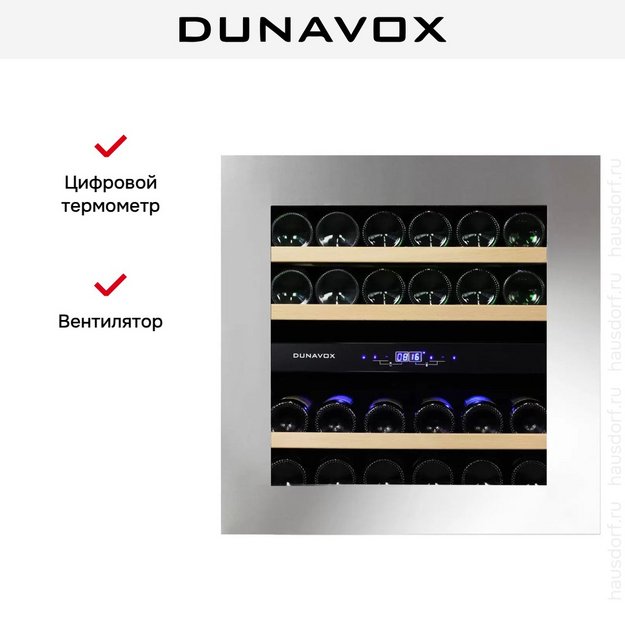 Винный шкаф Dunavox DAVG-25.63DSS.TO в Тюмени (preview 6)