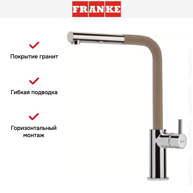 Смеситель Franke Neptune Style выдвижной шланг хром/миндаль в Тюмени (preview 3)