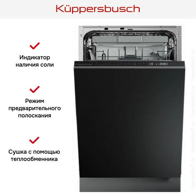Встраиваемая посудомоечная машина Kuppersbusch G 4800.1 V в Тюмени (preview 8)