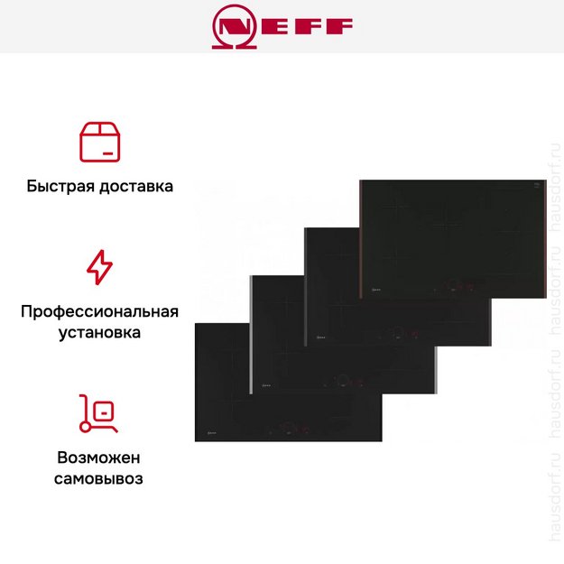 Индукционная варочная панель Neff T58YHW1C0 в Тюмени (preview 11)