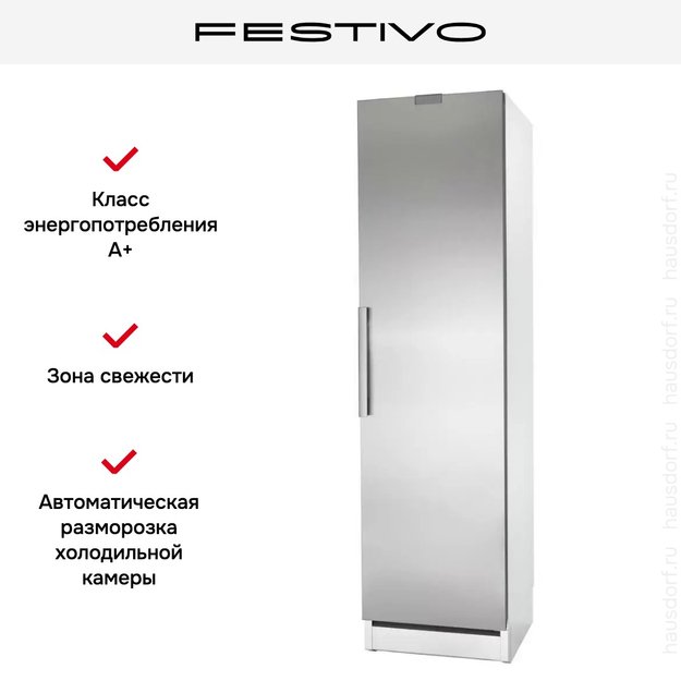 Холодильная камера Festivo 55 CM 55CM00401 (белый/нержавеющая сталь) в Тюмени (preview 3)