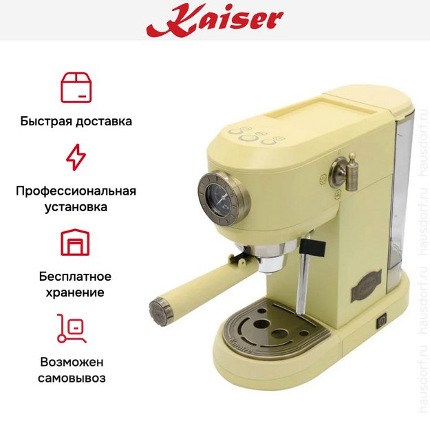Кофемашина Kaiser KA 2005 ElfEm в Тюмени (preview 11)