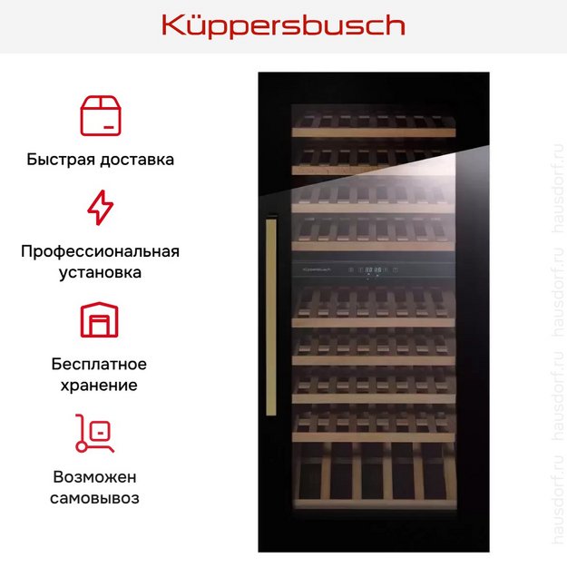 Встраиваемый холодильник для охлаждения вина Kuppersbusch FWK 4800.0 S4 в Тюмени (preview 7)