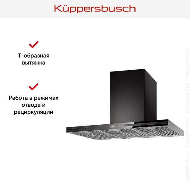 Вытяжка Kuppersbusch DW 9500.0 S2 Black Chrome в Тюмени (фото 5) Вытяжка Kuppersbusch DW 9500.0 S2 Black Chrome в Тюмени (preview 5)