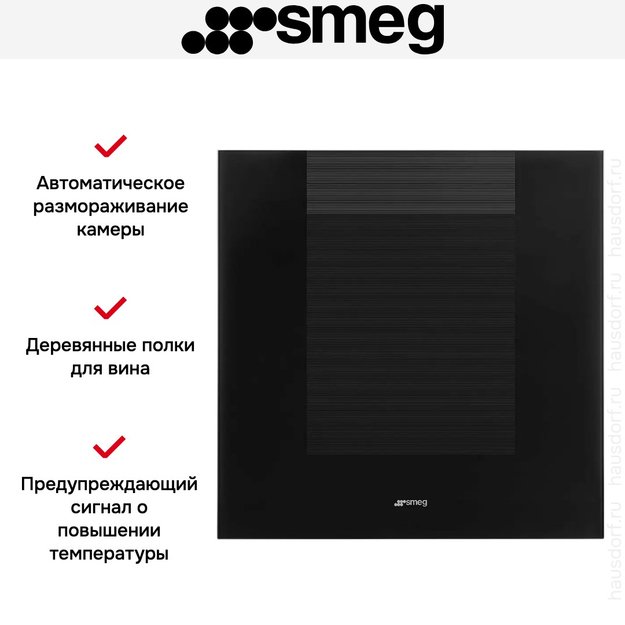 Встраиваемый холодильный шкаф для вина Smeg CVI129B3 в Тюмени (фото 8) Встраиваемый холодильный шкаф для вина Smeg CVI129B3 в Тюмени (preview 8)