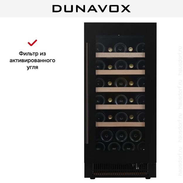 Встраиваемый винный шкаф Dunavox DAUF-32.83MB в Тюмени (preview 7)