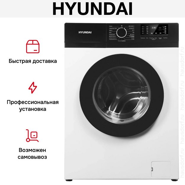 Стиральная машина Hyundai WME6009 в Тюмени (preview 17)