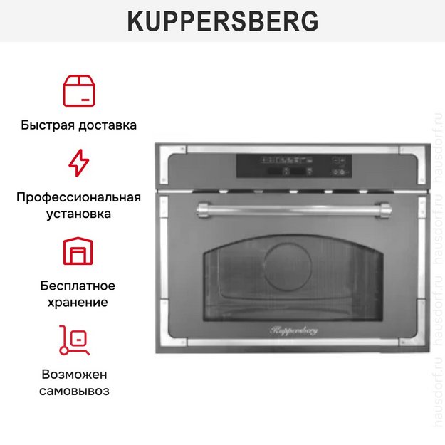 Встраиваемая микроволновая печь Kuppersberg RMW 969 ANX в Тюмени (preview 7)