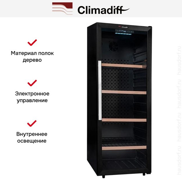 Винный шкаф Climadiff CPW204B1 в Тюмени (preview 7)