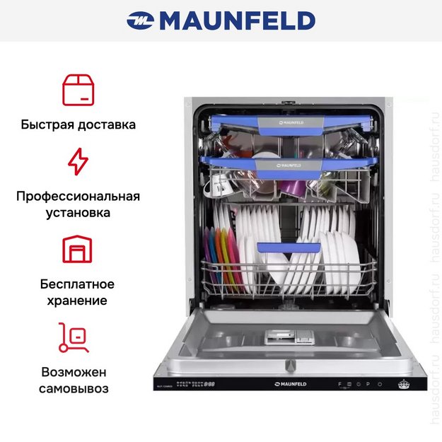 Встраиваемая посудомоечная машина Maunfeld MLP-12IMROI в Тюмени (preview 25)