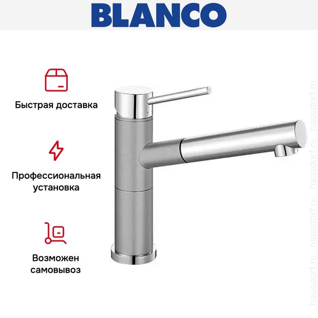 Смеситель Blanco Alta-S compact chrome/Silgranit алюметаллик в Тюмени (preview 8)