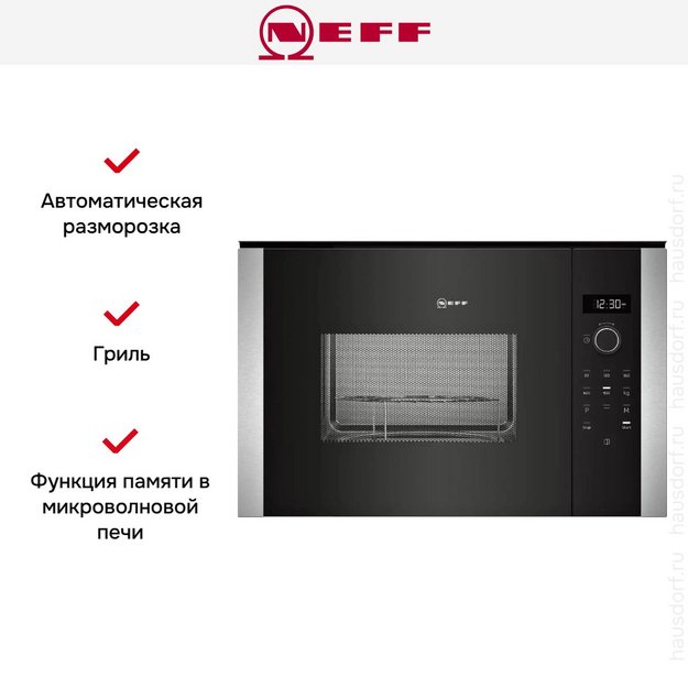 Встраиваемая микроволновая печь Neff HLAGD53N0 в Тюмени (preview 8)
