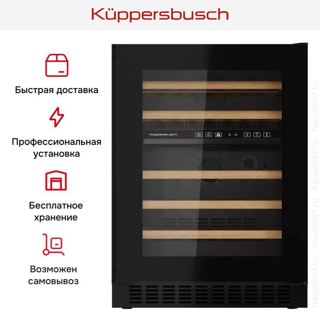 Встраиваемый винный шкаф Kuppersbusch FWKU 1851.0 S в Тюмени (preview 11)