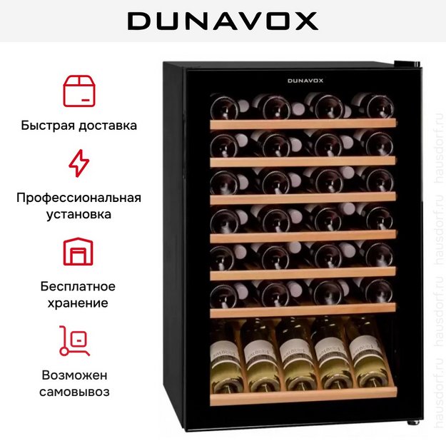 Винный шкаф Dunavox DXFH-48.130 в Тюмени (preview 10)