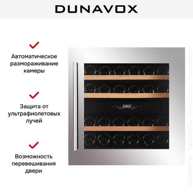 Винный шкаф Dunavox DAVS-25.63DSS в Тюмени (preview 5)
