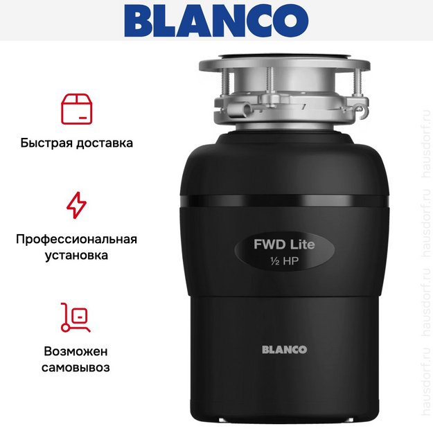 Измельчитель пищевых отходов Blanco FWD Lite в Тюмени (preview 4)