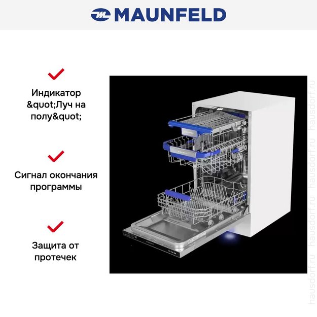 Встраиваемая посудомоечная машина Maunfeld MLP-083I Light Beam в Тюмени (preview 2)