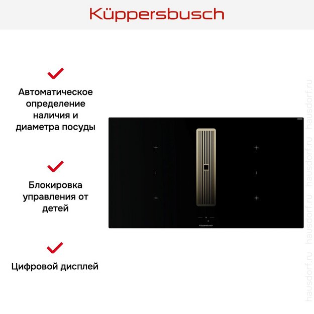 Индукционная варочная поверхность с вытяжкой Kuppersbusch KMI 9850.1 SR-E Gold в Тюмени (preview 6)