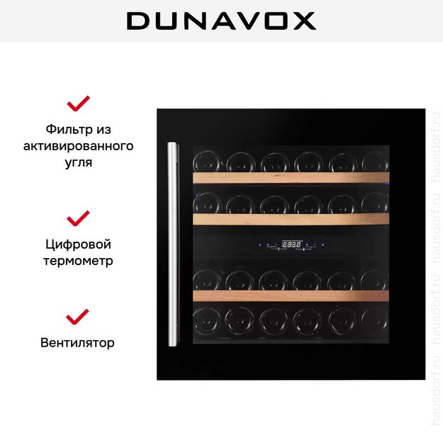 Винный шкаф Dunavox DAVS-25.63DB в Тюмени (preview 7)