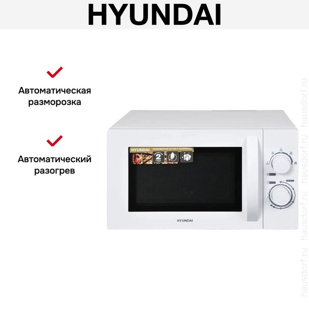Микроволновая печь Hyundai HYM-M2059 в Тюмени (preview 9)