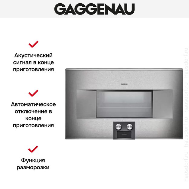 Духовой шкаф-пароварка Gaggenau BS 484-110 в Тюмени (preview 4)