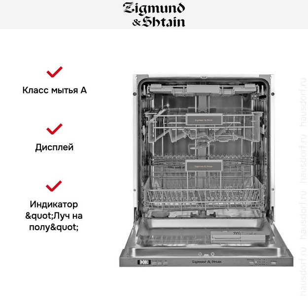 Встраиваемая посудомоечная машина Zigmund Shtain DW 301.6 в Тюмени (preview 4)