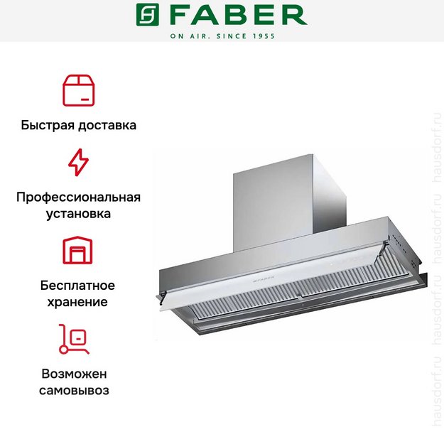 Вытяжка Faber IN-NOVA ZERO DRIP PLUS A120 в Тюмени (preview 8)