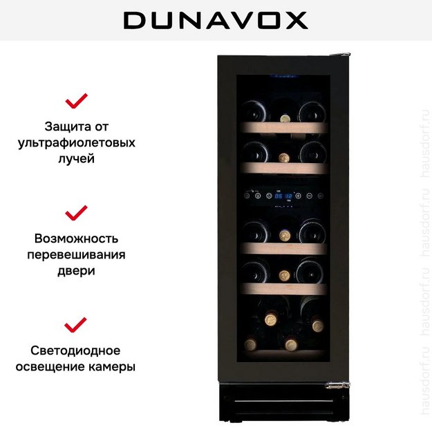 Винный шкаф Dunavox DAUF-17.58DBH в Тюмени (preview 5)