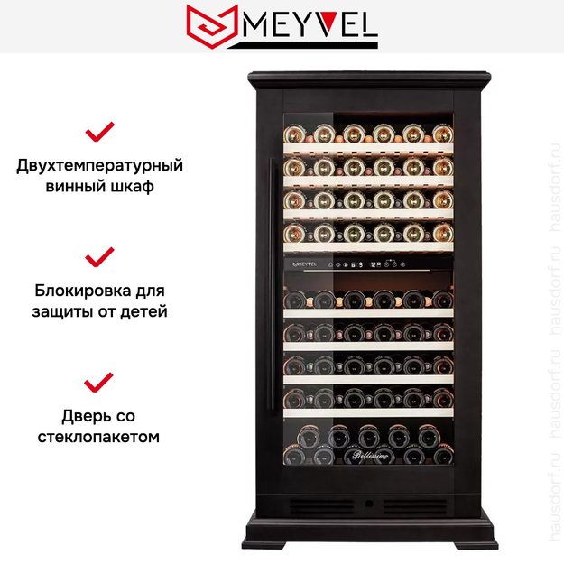 Винный шкаф Meyvel MV99PRO-KBT2 (Тёмный шоколад) в Тюмени (фото 15) Винный шкаф Meyvel MV99PRO-KBT2 (Тёмный шоколад) в Тюмени (preview 15)
