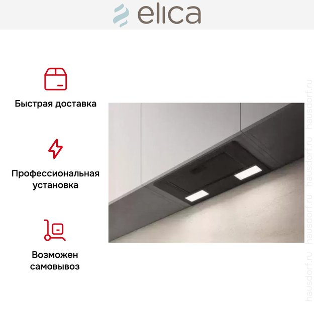 Встраиваемая вытяжка ELICA ERA C BL/A/72 в Тюмени (preview 10)