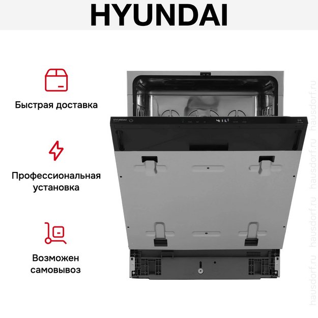 Встраиваемая посудомоечная машина Hyundai HBD 642 в Тюмени (preview 23)