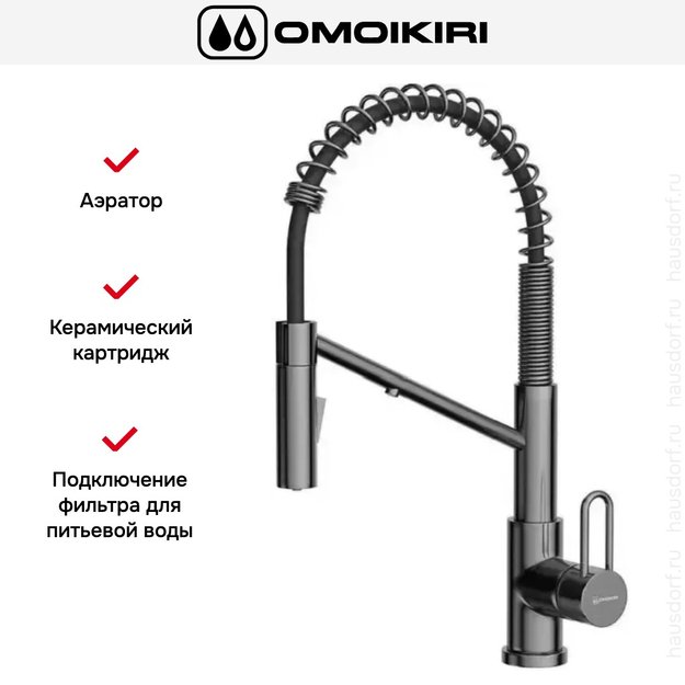 Смеситель Omoikiri MIKAWA 2 PLUS-SB GM в Тюмени (preview 6)