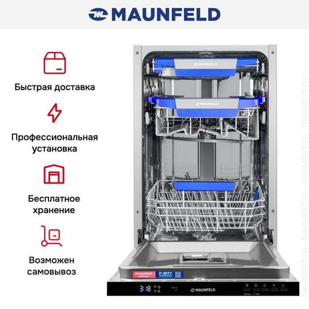 Встраиваемая посудомоечная машина Maunfeld MLP45230 Light Beam Wi-Fi в Тюмени (preview 20)