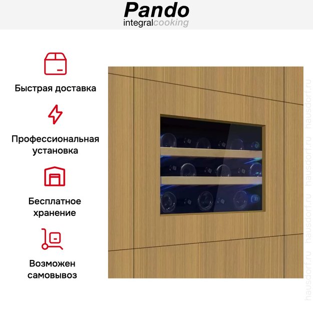 Встраиваемый винный шкаф Pando PVMAP 45-18 PAR в Тюмени (preview 7)
