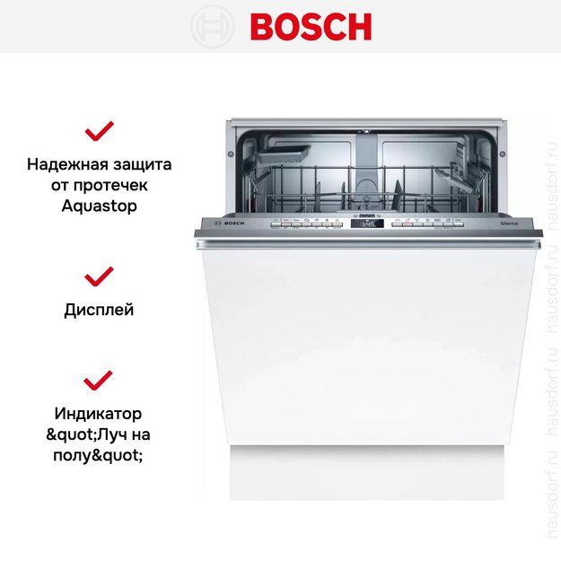 Встраиваемая посудомоечная машина Bosch SMV4HAX40E в Тюмени (preview 8)