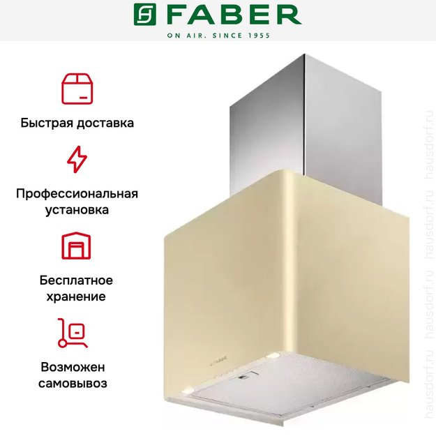 Вытяжка Faber LITHOS EG6 CREAM LED (P12-0703) A45 в Тюмени (preview 5)