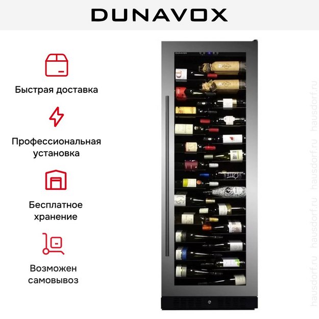 Винный шкаф Dunavox DX-143.468SS в Тюмени (preview 8)