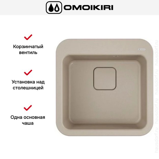 Мойка Omoikiri TASOGARE 51 SA в Тюмени (preview 5)