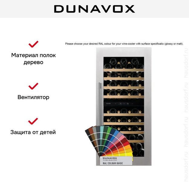 Встраиваемый винный шкаф Dunavox DVS-70.185DC в Тюмени (preview 12)