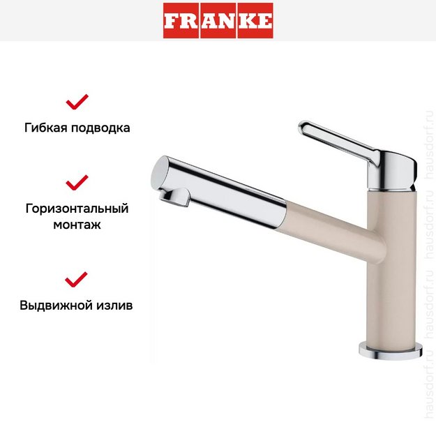 Смеситель Franke Orbit хром/сахара в Тюмени (preview 3)