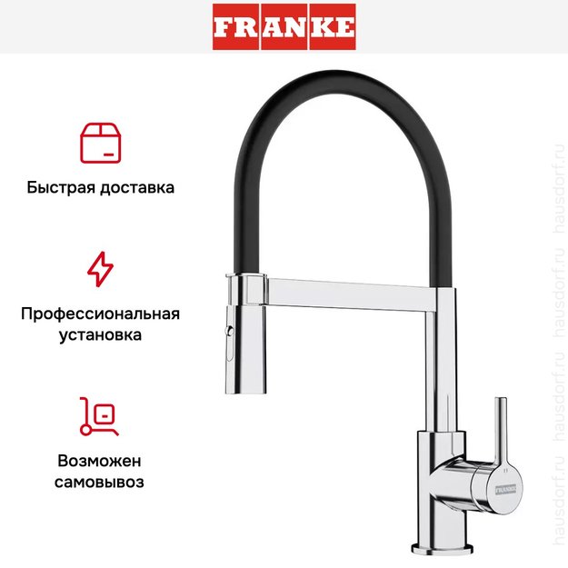 Ручной душ Franke Lina Semi-pro хром/черный в Тюмени (preview 6)