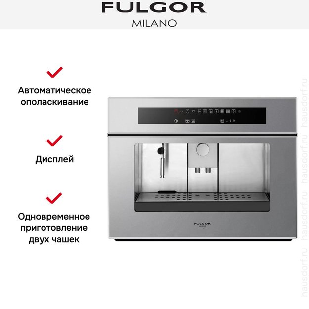 Встраиваемая кофемашина Fulgor Milano LCM 4509 TC ME в Тюмени (preview 5)