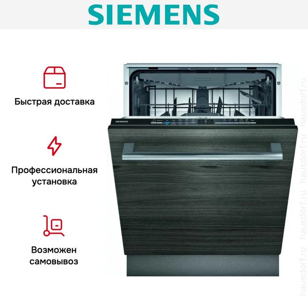 Встраиваемая посудомоечная машина Siemens SN61HX08VE в Тюмени (preview 10)