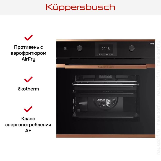 Духовой шкаф Kuppersbusch BP 6381.0 S7 Copper в Тюмени (preview 5)