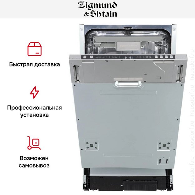 Встраиваемая посудомоечная машина Zigmund Shtain DW 310.4 в Тюмени (preview 10)