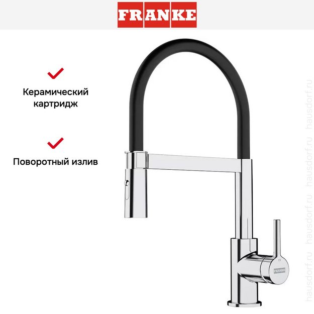 Ручной душ Franke Lina Semi-pro хром/черный в Тюмени (preview 5)