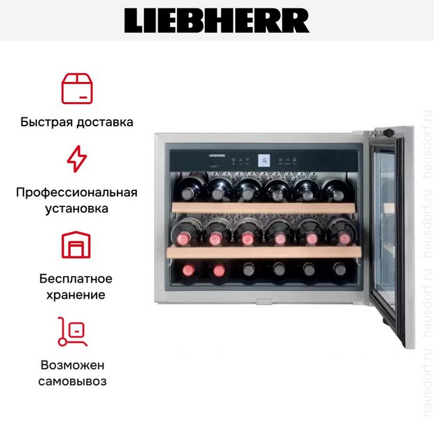 Встраиваемый винный шкаф Liebherr WKEes 553 GrandCru в Тюмени (preview 21)