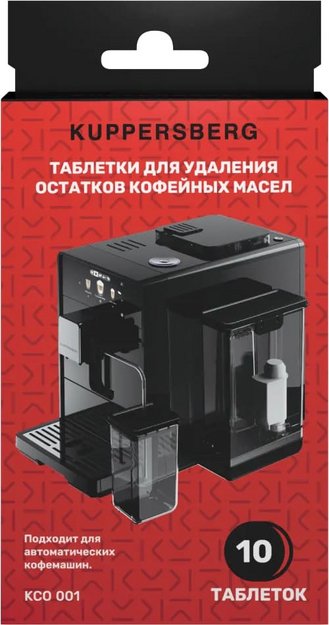 Таблетки для удаления остатков кофейных масел Kuppersberg KCO 001 в Тюмени (preview 2)