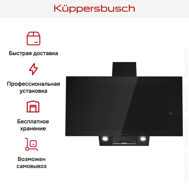 Настенная вытяжка Kuppersbusch DW 9250.0 S в Тюмени (preview 8)